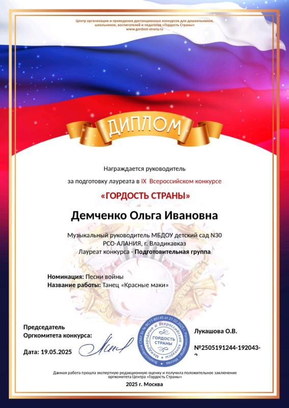 Диплом