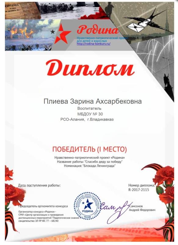 Диплом