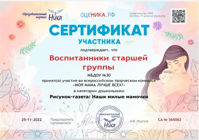 Сертификат 